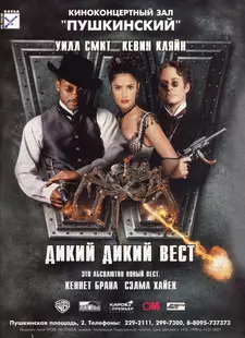 Дикий, дикий Запад / Wild Wild West (1999)