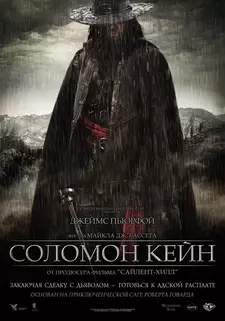 Соломон Кейн / Solomon Kane (2009)