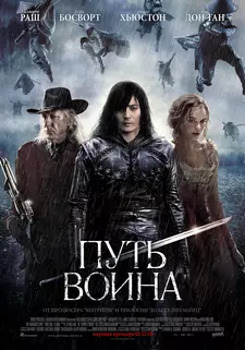 Путь воина / The Warrior's Way (2010)