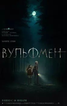 Вульфмен / Wolf Man (2025)