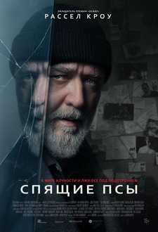 Спящие псы / Sleeping Dogs (2024)