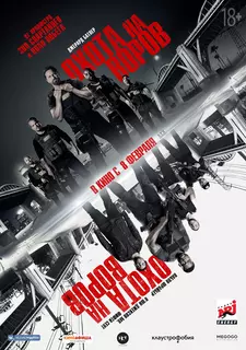 Охота на воров / Den of Thieves (2018)