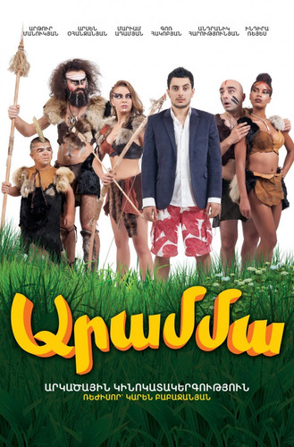 Арамма / Aramma / Արամմա (2015)