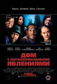 Дом с паранормальными явлениями / A Haunted House (2013)
