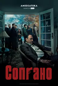 Клан Сопрано / The Sopranos (Сериал 1999 – 2007) [Все сезоны]