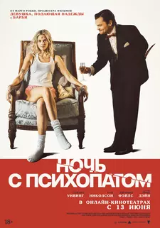 Ночь с психопатом / Borderline (2025)