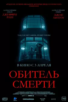 Обитель смерти / The Rule of Jenny Pen (2024)