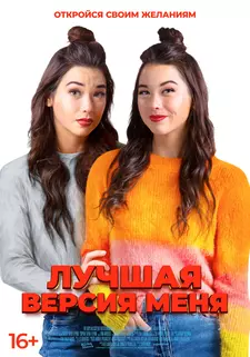 Кризис идентичности / Лучшая версия меня / Identity Crisis (2023)