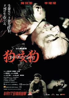 Собака кусает собаку / Gau ngao gau / Dog Bites Dog (2006)