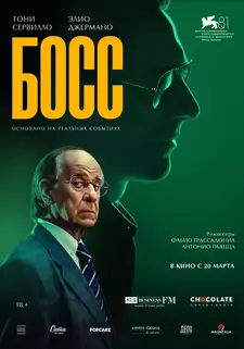 Сицилийские письма / Босс / Iddu (2024)