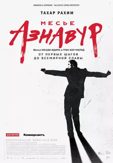 Месье Азнавур / Monsieur Aznavour / Մսյո Ազնավուր (2024)