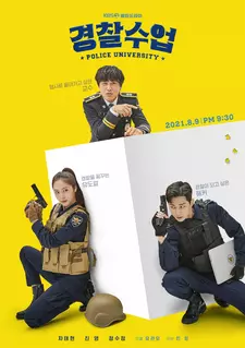 Полицейская академия / Gyeongchalsueop / Police University (Сериал 2021)