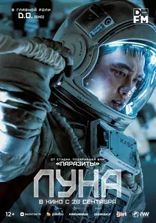 Луна / The Moon / Deo mun (2023)