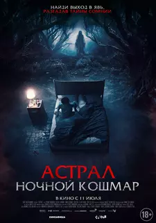 Астрал. Ночной кошмар / Ночь смерти / Malam Pencabut Nyawa / Respati (2024)