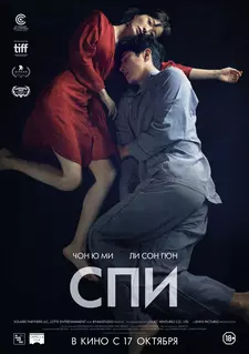 Спи / Jam / Sleep (2023)