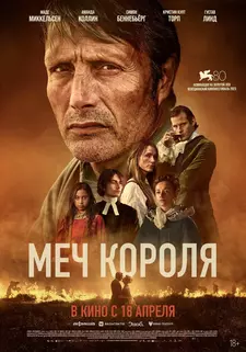 Меч короля / Bastarden (2023)