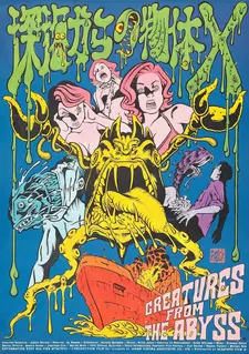 Планктон / Plankton / Creatures from the Abyss (1994)