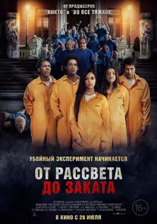 От рассвета до заката / Американская резня / American Carnage (2022)