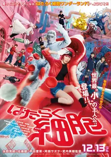 Клетки за работой / Hataraku saibou / Cells at Work (2024)
