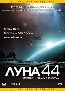 Луна 44 / Moon 44 (1990)