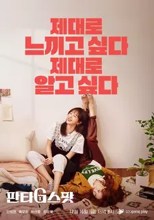 Точка фантазий / PantaGseupat (Сериал 2022 – 2023)