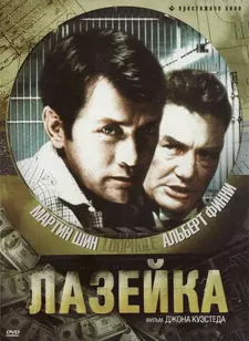 Лазейка / Loophole (1981)