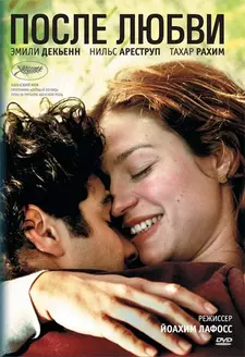 После любви / À perdre la raison (2012)