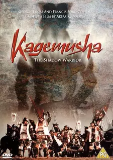 Кагемуся: Тень воина / Kagemusha (1980)