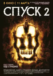 Спуск 2 / The Descent: Part 2 (2009)
