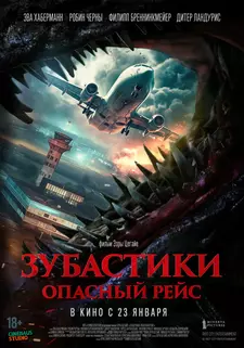 Зубастики. Опасный рейс / Monster on a Plane (2024)