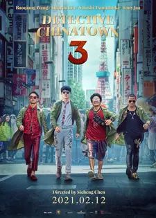 Детектив из Чайнатауна 3 / Detective Chinatown 3 / Tang ren jie tang an 3 (2021)