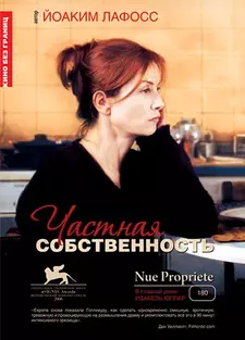 Частная собственность / Nue Propriete / Private Property / Nue propriété (2006)