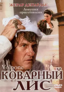 Коварный лис / Volpone (2003)