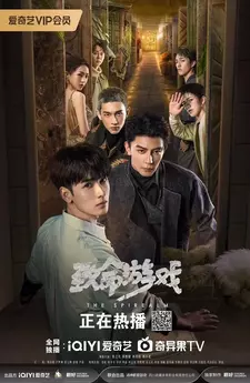 Смертельная игра / Zhi ming you xi / The Spirealm (Сериал 2024)