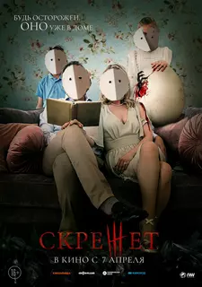 Скрежет / Pahanhautoja / Hatching (2022)
