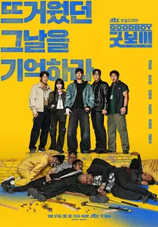 Хороший мальчик / Gutboi (Сериал 2025)