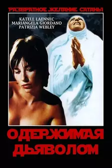 Одержимая дьяволом / Malabimba (1979)
