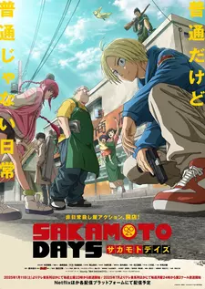 Дни Сакамото / Sakamoto Days (Сериал 2025 – ...)