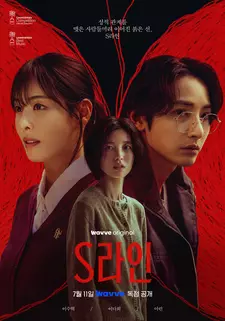 Красные нити / Линия С / Srain / S Line (Мини–сериал 2025)