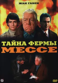 Тайна фермы Мессе / La Horse (1970)