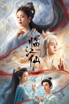 Плач бессмертной реки / Lin jiang xian (Сериал 2025)