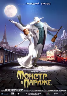 Монстр в Париже / Un monstre a Paris / A Monster in Paris (2011)