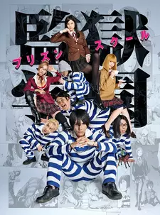 Школа строгого режима / Школа-тюрьма / Prison School / Kangoku gakuen (Сериал 2015)