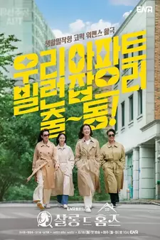 Детективный салон / Salon de Holmes / Sallong deu homjeu (Сериал 2025)