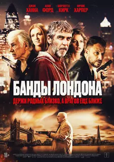 Банды Лондона / Bermondsey Tales: Fall of the Roman Empire (2024)