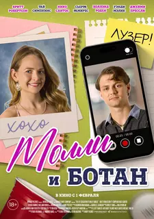 Молли и ботан / The Re-Education of Molly Singer (2023)