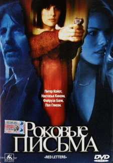 Роковые письма / Письма красным / Red Letters (2000)