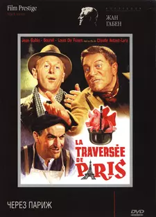 Через Париж / The Trip Across Paris / La traversée de Paris (1956)