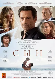 Сын / The Son (2022)