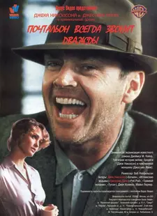 Почтальон всегда звонит дважды / The Postman Always Rings Twice (1981)